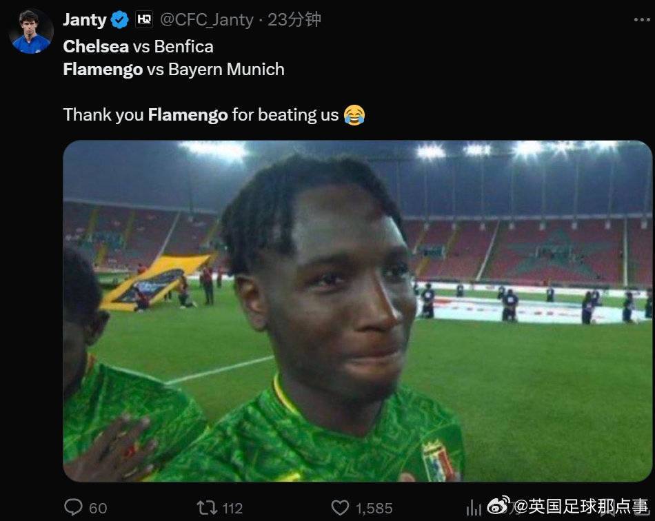 切尔西球迷感谢弗拉门戈战胜切尔西，甚至跑到弗拉门戈官推下感谢